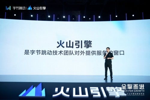 火山引擎总经理谭待 智能增长技术为企业注入三大核心能力