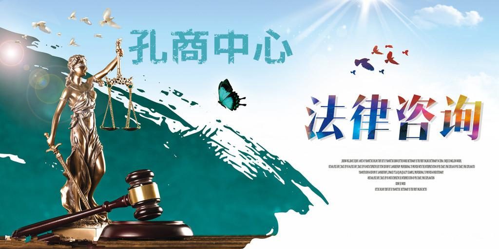 孔商中心携手张建军律师 守护正义，传递社会正能量！